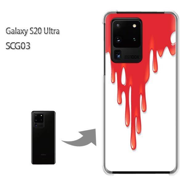 GalaxyS20 Ultra SCG03 �J�o�[ �N���A �n�[�h�P�[�X �f�U�C�� �V���v���E��(��)/scg03-pc-new1461