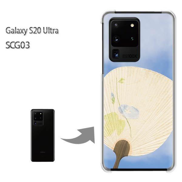  GalaxyS20 Ultra SCG03 Jo[ NA n[hP[X fUC VvEāE(u[)/scg03-pc-new1501