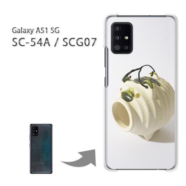 SCG07 SC-54A �P�[�X �J�o�[ Galaxy A51 5G �n�[�h�P�[�X �f�U�C�� �V���v���E�u�^(��)/scg07-pc-new1513
