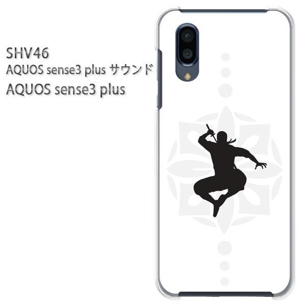 SHV46 AQUOS sense3 plus �T�E���h �P�[�X �n�[�h �v�����g �n�[�h�P�[�X �X�}�z  �E�ҁE�V���v���i���j/shv46-pc-ne355