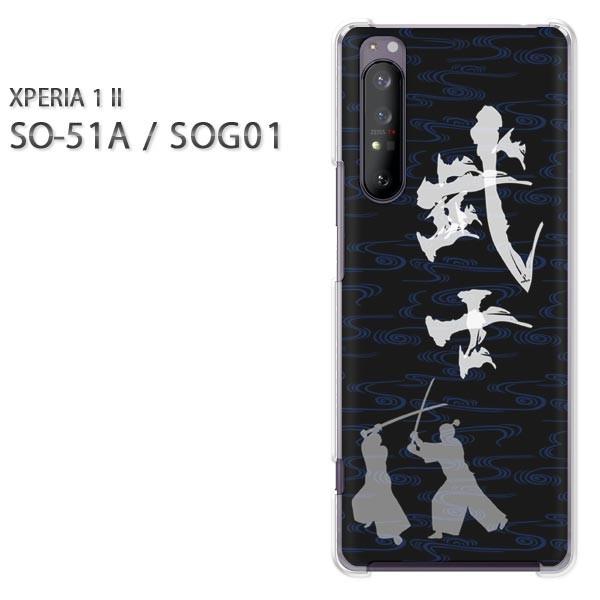  xperia1 ii P[X SOG01 SO-51A n[hP[X fUC  mEEVvij/so51a-pc-ne301