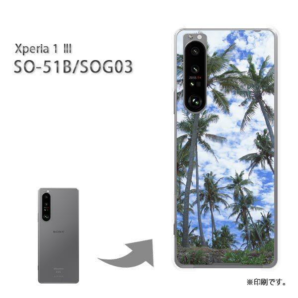  SO-51B SOG03 Xperia1III Jo[ n[hP[X fUC āEVvEV̖؁E(u[)/so51b-pc-new0387