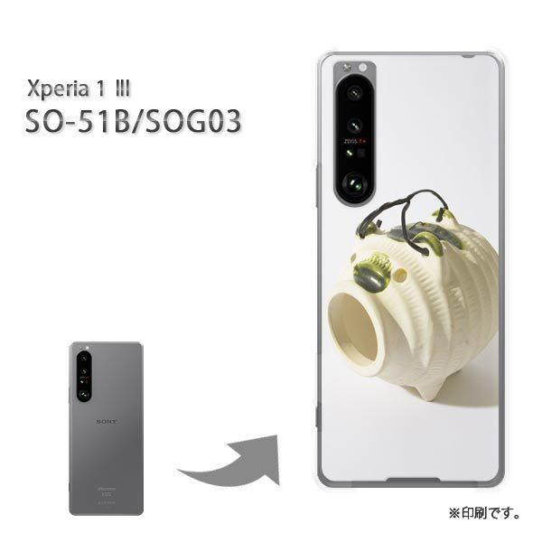 SO-51B SOG03 Xperia1III �J�o�[ �n�[�h�P�[�X �f�U�C�� �V���v���E�u�^(��)/so51b-pc-new1513