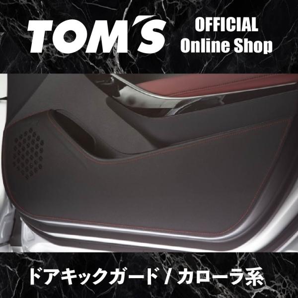 TOM'S（自動車用品） ドアキック ガード フロント リア 左右