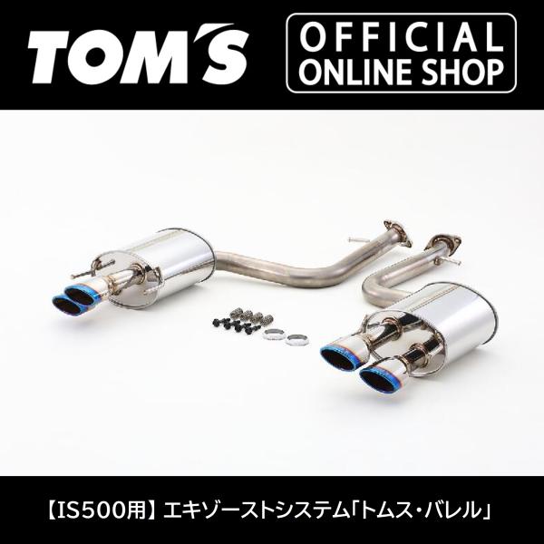 ハイエース　TOM's トムス　バレルマフラー ハイエース用マフラー・トムスバレル TOM'S(トムス)｜HIACE