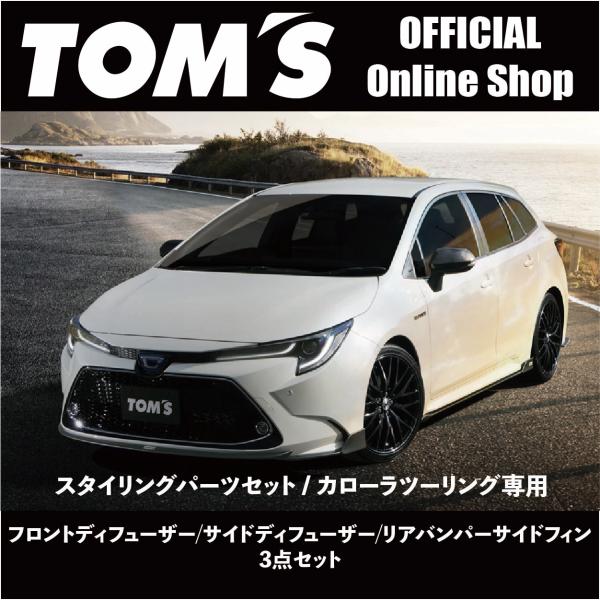 TOM'S（トムス） カローラツーリング フロントディフューザー サイド