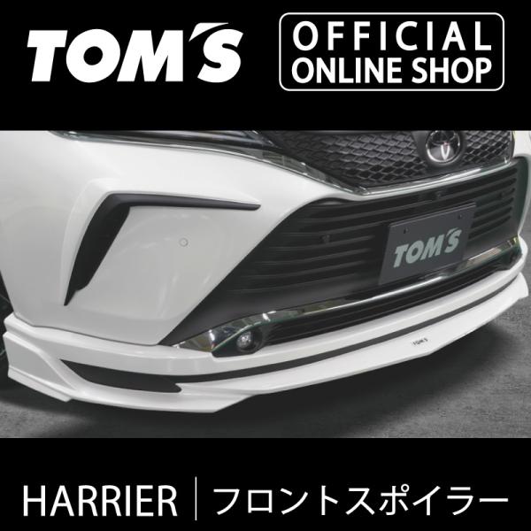 TOM'S（トムス） ハリアーフロントスポイラー 車用品 カー用品