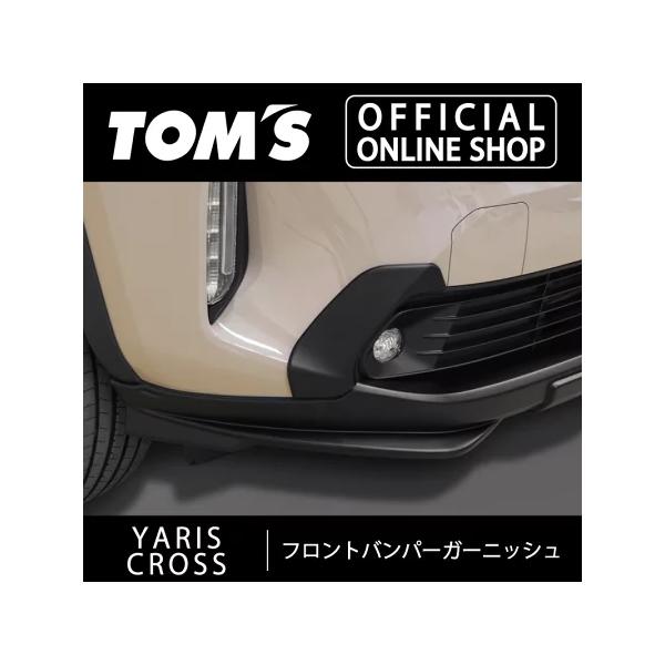 ヤリスクロス　　TOM'S トムス　フロントバンパーガーニッシュ Amazon | トムス(Tom's) フロントバンパーガーニッシュ