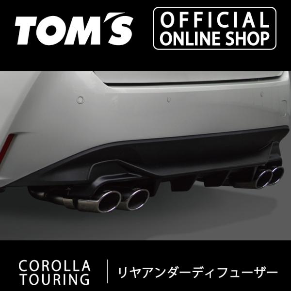 トムスリアアンダーディフューザー フラットブラック 52159-TZE25-F TOM'S（トムス） カローラツーリングリヤアンダーディフューザー 未