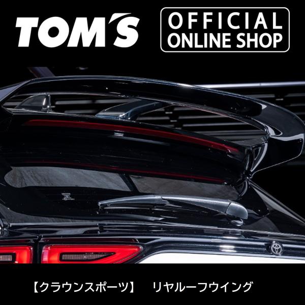 TOM'S クラウンスポーツ リヤルーフウイング ブラック AZSH36/37 tomsracing_76871-tsh37-b