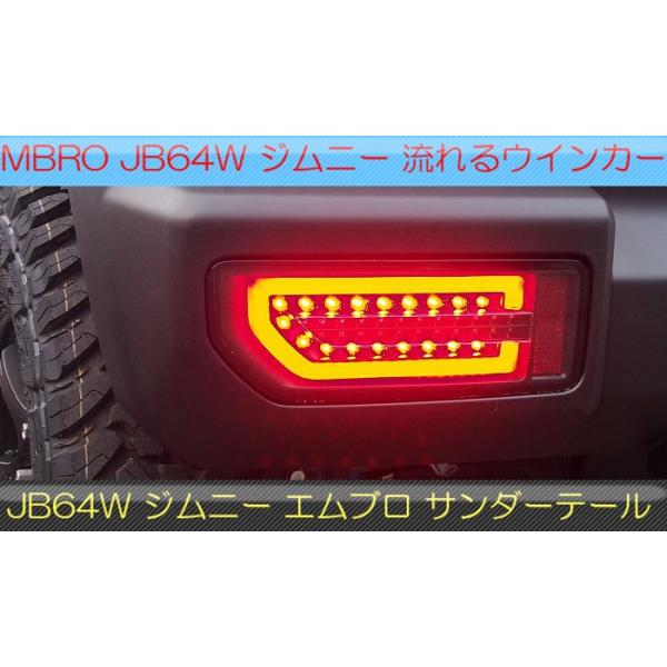 即納 mBRO レッド/スモーク 新作 ジムニー JB64W JB74W LED
