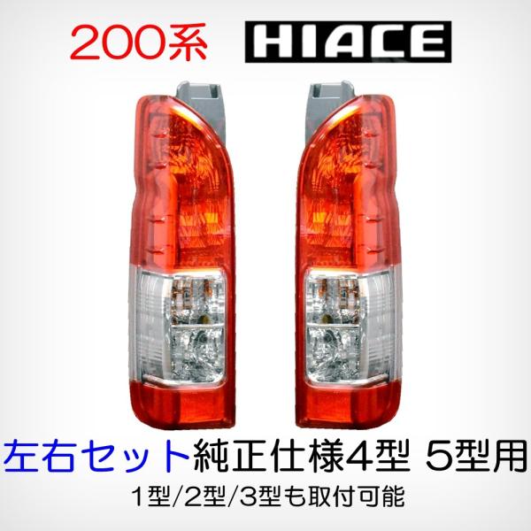 ハイエース　テール 楽天市場】ハイエース テールランプ ハイエース テールライト テール