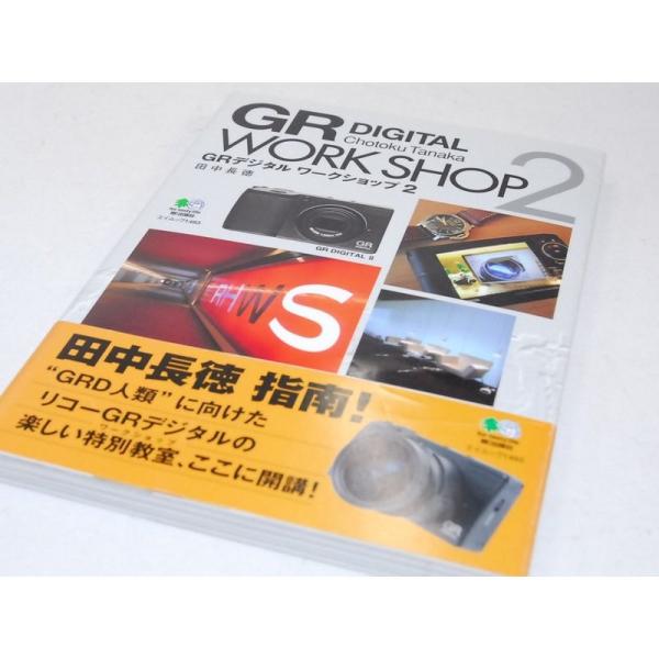 （中古品）GRデジタルワークショップ 2 (エイムック 1483)掲載されている商品写真は代表写真となっておりますので外箱、説明書等は付属しない場合がございます。用途機能として最低限の付属品はお送りしますが気になる方は購入前に質問ください。...