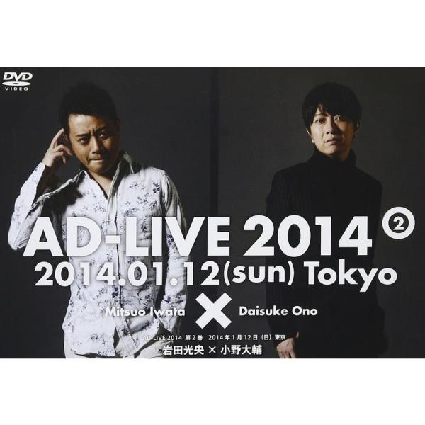 DVD『アドリブ(AD-LIVE)2014』~第2巻~