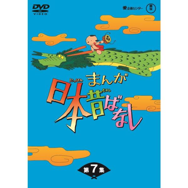 まんが日本昔ばなし BOX第7集 5枚組 DVD