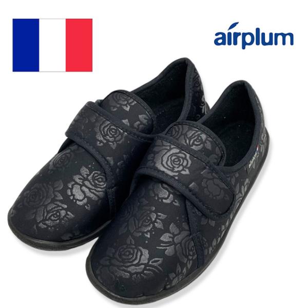 フランスSodopac製 雲を歩くルームシューズ Airplum zulip（ブラック）/レディース37・39サイズ