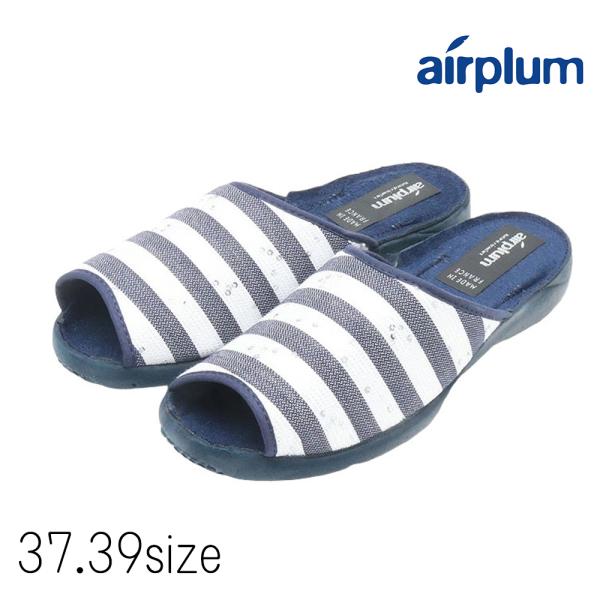 軽い レディース 洗える 衝撃吸収 足に優しい 消音 フランス製 ソドパック エアープラム SODOPAC airplum トロペ TROPEZ ルームシューズ 37・39サイズ