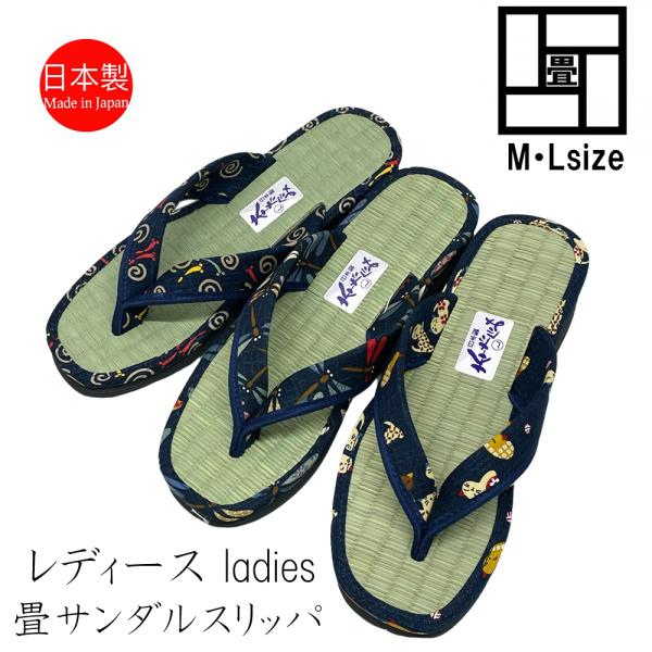 サンダル スリッパ カリプソ 和風  畳 レディース  M Lサイズ  夏用 鼻緒 い草 たたみ 草履 ハナオ 室内・室外兼用タイプ 日本製 屋外 部屋履き 藍染 畳サンダル