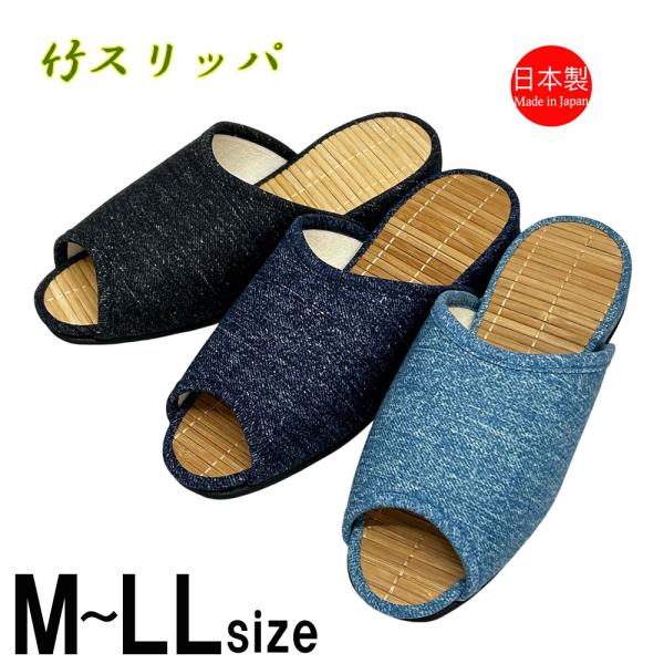 竹 スリッパ 夏用 デニムかすり 竹中 吊込 Mサイズ 約25cm程度まで 日本製 来客用 業務用 カジュアル デニム 温泉施設 ブルー ネイビー