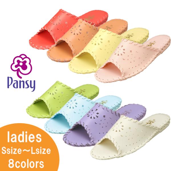 Pansy（パンジー） ソフトパンチング スリッパ ローズ オレンジ イエロー ピンク グリーン ブルー パープル アイボリー レディース S M L サイズ