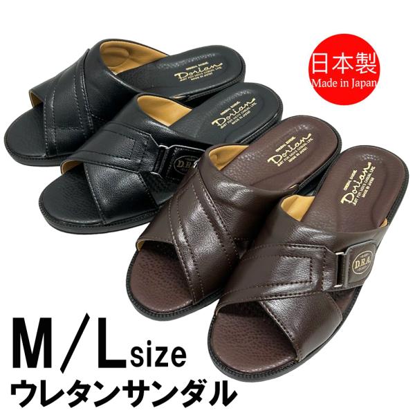 紳士 高品質 サンダル メンズ 日本製 フィット 軽い つっかけ 定番 カジュアル シンプル スリッパ  国産 軽量 靴 シューズ