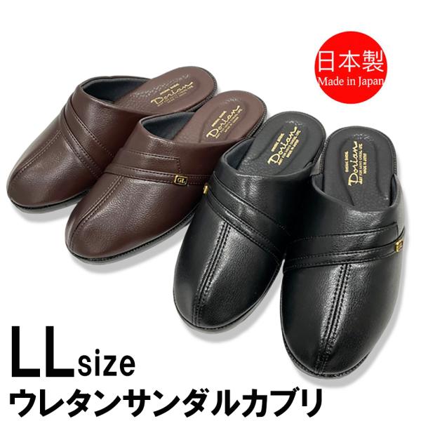 紳士 高品質 サンダル メンズ LLサイズ 日本製 フィット 軽い つっかけ 定番 カジュアル 防寒サンダル 気軽 シンプル スリッパ 国産 軽量 シューズ 男性サンダル