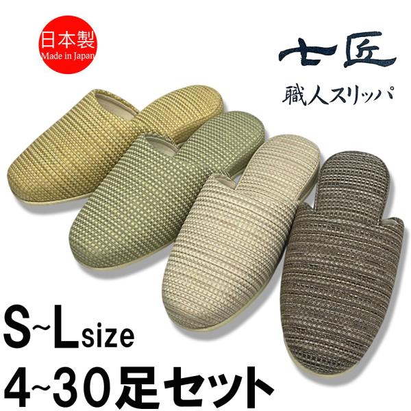 シルク調の光沢を持つ織り生地を使った、高級感ある吊り込み型スリッパです。 S・M・Lと豊富なサイズ展開で、家庭用にはもちろん、やモデルルーム・住宅展示場などの、様々なお客様用として揃えることができます。