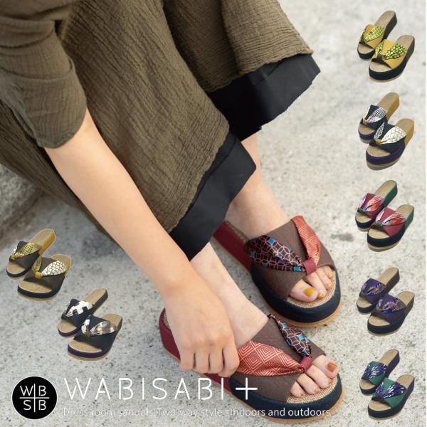 スリッパ 麻 和風 WABISABI+ レディース おしゃれ 高級感 花火大会 ハイヒール 自宅用 旅館 ホテル 施設 会社 仕事 前あき おしゃれ 蒸れない 母の日 父の日