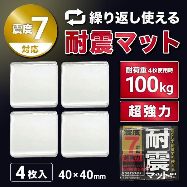 地震　グッズ　まとめ　Howasuto 耐震マット 不動王 地震 グッズ まとめ Howasuto 耐震マット 不動王