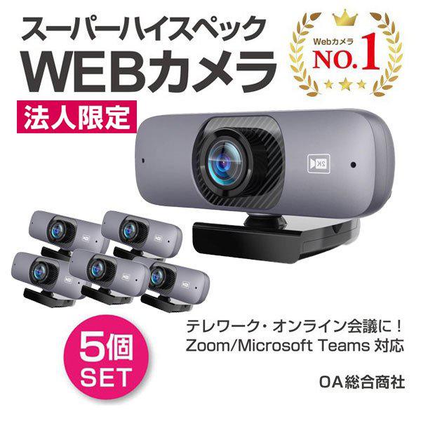 法人様限定 Webカメラ 500万画素以上 5個セット 高画質 ハイスペック ウェブカメラ Webカメラ 2k 360 回転 高解像度 リモート 動画撮影 Type2 Sell Dev016 W Rentec By Total Office Network 通販 Yahoo ショッピング