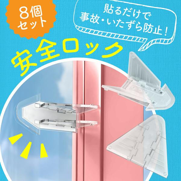 ※設置される部分の隙間を事前にご確認ください。商品に厚みがあり1ｃｍ以上の隙間がないと開閉ができない場合がございます。画像も合わせ、ご確認ください。【 もしもの備えに 】子供の行動は予測不可能、２才ぐらいになればガラス窓、アルミサッシ等のロ...