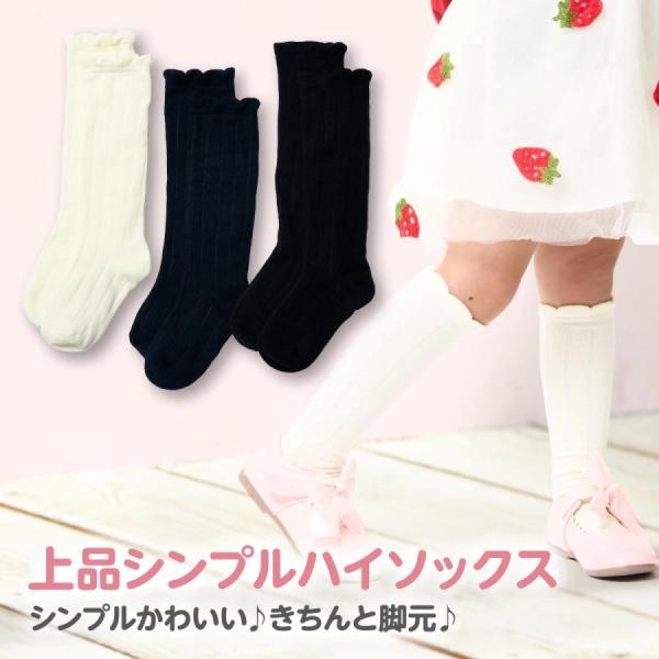 【 上品フリル＆リボンデザイン 】膝下丈のフリルとリボンが可愛い、女の子向けハイソックス。モノトーンで制服にも合わせやすく、通学・通園に活躍します。【 フォーマルから普段使いまで 】卒園式・卒業式・受験・結婚式・発表会などのフォーマルシーン...