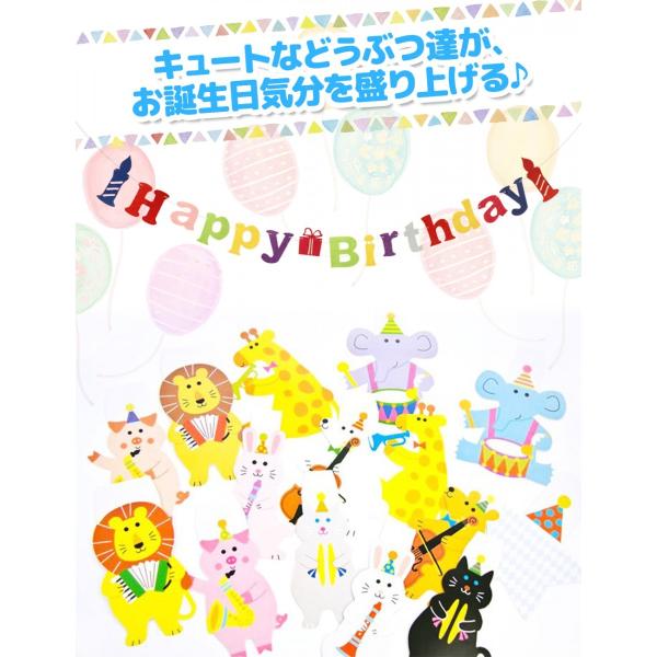 バースデー ガーランドかわいい 動物 演奏団 誕生日 パーティー 飾りつけ セット Buyee Buyee 日本の通販商品 オークションの代理入札 代理購入