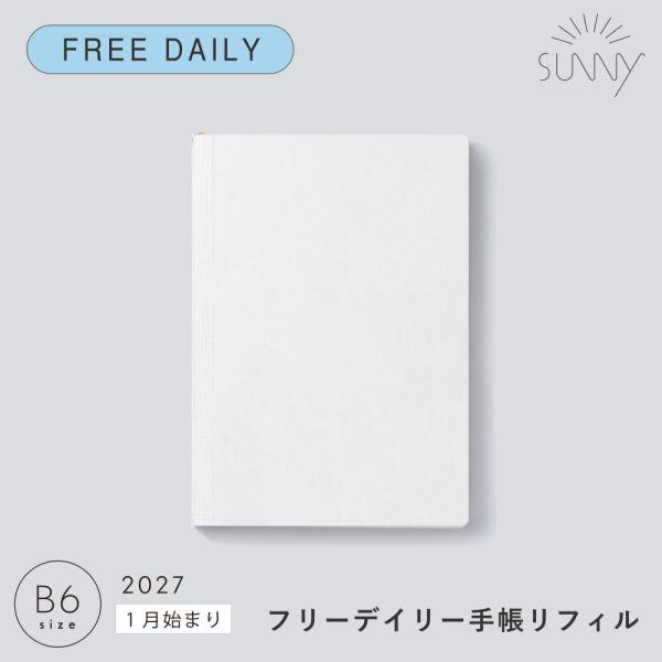 手帳リフィル 手帳 フリーデイリー SUNNY サニー《2027年/1月始/B6サイズ》中身のみ 手帳本体 スケジュール帳 ビジネス手帳