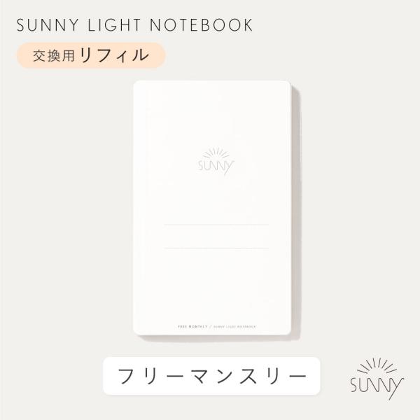 最初のノートを使い切ったら、カバーを取り外してリフィルと交換。マンスリーカレンダーは自分で日付を書き込むタイプなので、必要になったタイミングで自由に交換いただけます。【セット内容】本体 × 1タイトルシール × 1使い方リーフレット × 1...
