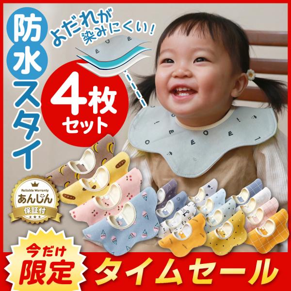 よだれかけ 防水 スタイ 4枚セット おしゃれ 男の子 女の子 前掛け まるいスタイ 360度 お食事エプロン ビブ ベビー 赤ちゃん キッズ 子供 綿100% コットン :Z211221bousuisutai:TONE SHOP - 通販 - Yahoo!ショッピング よだれかけ 防水 スタイ 4枚セット おしゃれ 男の子 女の子 前掛け まるいスタイ 360度 お食事エプロン ビブ ベビー 赤ちゃん キッズ 子供 綿100% コットン :Z211221bousuisutai:TONE SHOP - 通販 - Yahoo!ショッピング