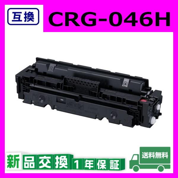 キヤノン（Canon） キャノン CRG-046H マゼンタ 互換品 トナー