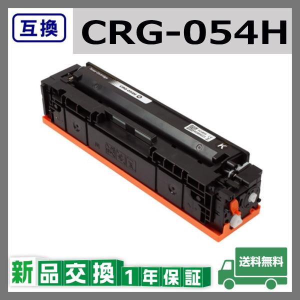 キャノン CRG-054H ブラック 互換品 トナーカートリッジ CRG054H BLK