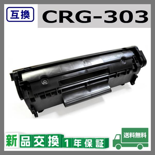 キャノン CRG-303 互換品 トナーカートリッジ CRG303 LBP3000 LBP3000B