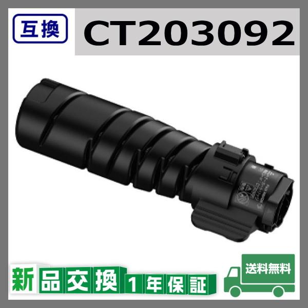 FUJIFILM 富士フイルム CT203092 互換品 トナーカートリッジ 富士 