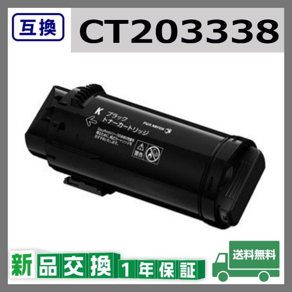 FUJIFILM ブラック トナーカートリッジ CT203338 FUJIFILM 富士フィルム トナーカートリッジCT203338 ブラック/黒