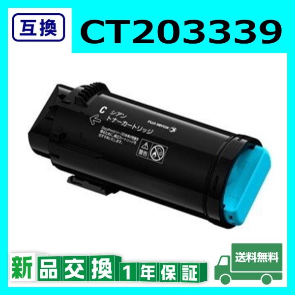 FUJIFILM（フジフイルム） 富士フイルム CT203339 シアン 互換品
