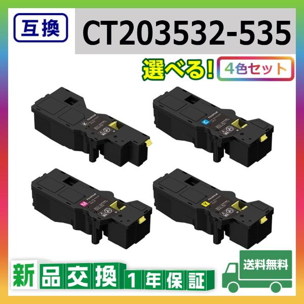 富士フイルム CT203532-535 (ブラック シアン マゼンタ イエロー) 互換 