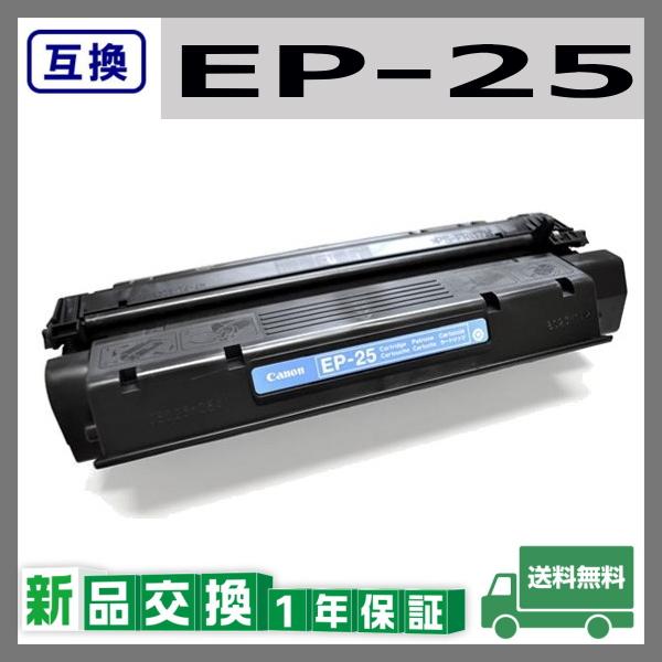 キャノン EP-25 互換品 トナーカートリッジ EP25 LBP1210