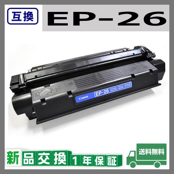 キャノン EP-26 互換品 トナーカートリッジ EP26 LBP3200 / LBP3210