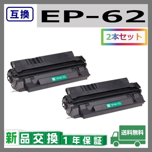 CANON　EP-62　カートリッジH　２本パック CANON EP-62 カートリッジH 2本パック CANON EP-62 カートリッジH 2本