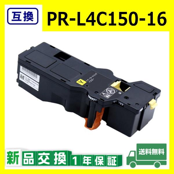 NEC PR-L4C150-16 イエロー 互換品 トナーカートリッジ Color