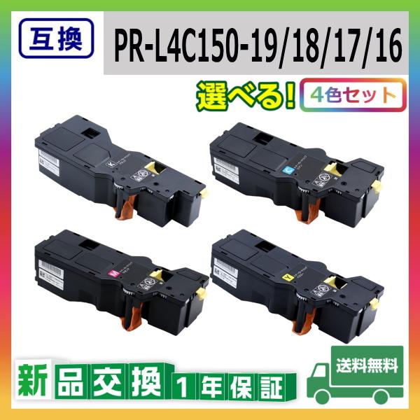 NEC NEC PR-L4C150-19 / 18 / 17 / 16 (ブラック シアン マゼンタ
