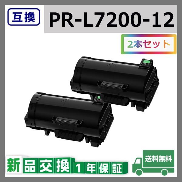 NEC PR-L7200-12 互換品 トナーカートリッジ MultiWriter 7200
