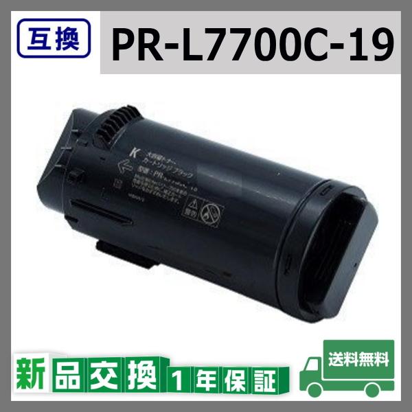 NEC NEC PR-L7700C-19 ブラック 互換品 トナーカートリッジ